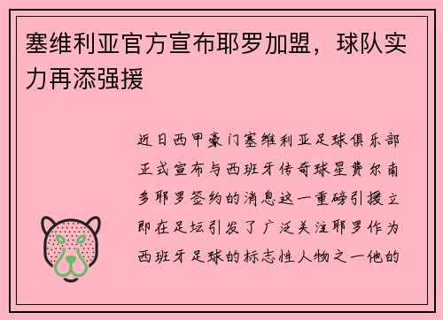 塞维利亚官方宣布耶罗加盟，球队实力再添强援