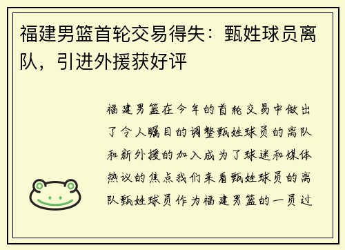 福建男篮首轮交易得失：甄姓球员离队，引进外援获好评