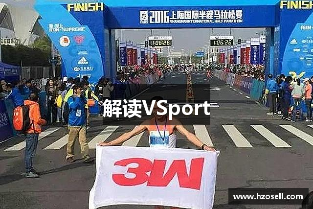 解读VSport